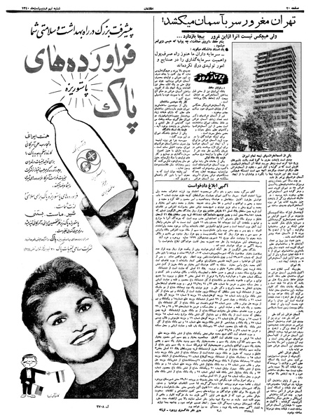 پرونده:Ettelaat13400209.pdf