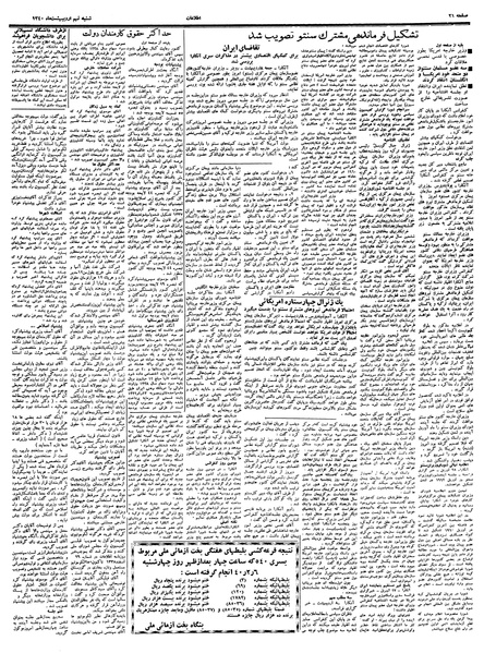 پرونده:Ettelaat13400209.pdf