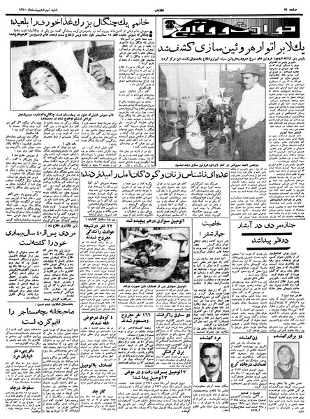 پرونده:Ettelaat13400209.pdf