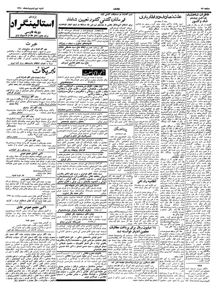 پرونده:Ettelaat13400209.pdf