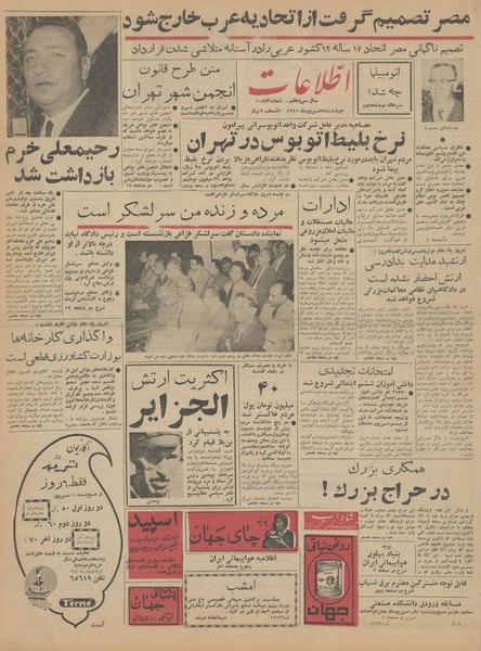 پرونده:Ettelaat13410607.pdf