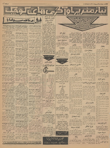 پرونده:Ettelaat13410607.pdf