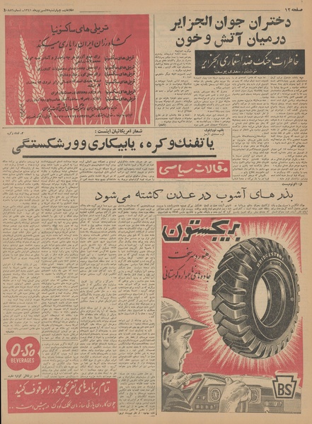 پرونده:Ettelaat13410607.pdf