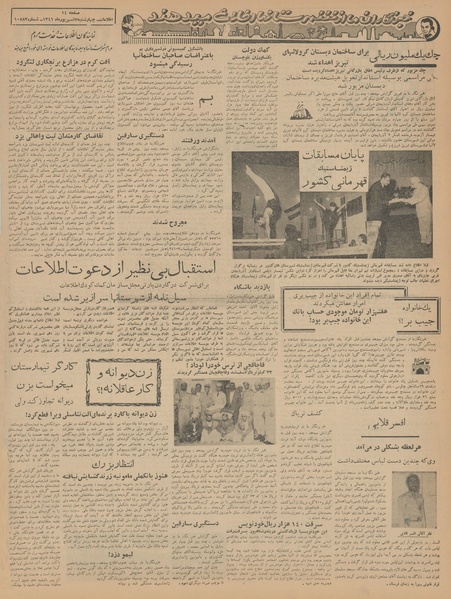 پرونده:Ettelaat13410607.pdf