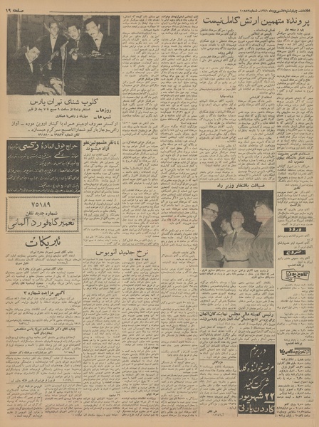 پرونده:Ettelaat13410607.pdf