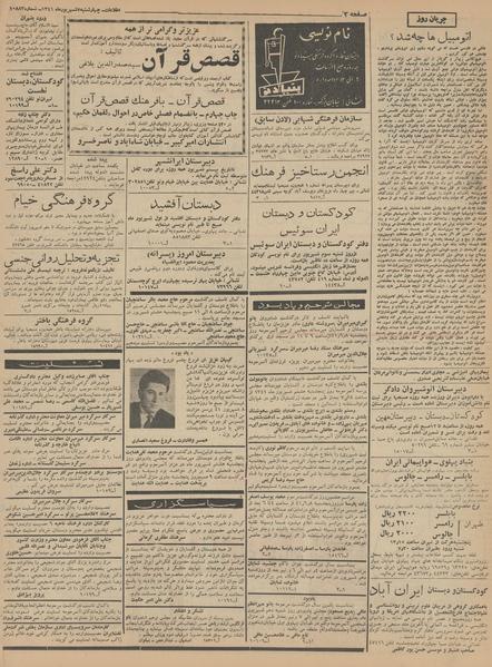 پرونده:Ettelaat13410607.pdf