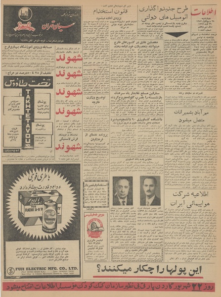 پرونده:Ettelaat13410607.pdf