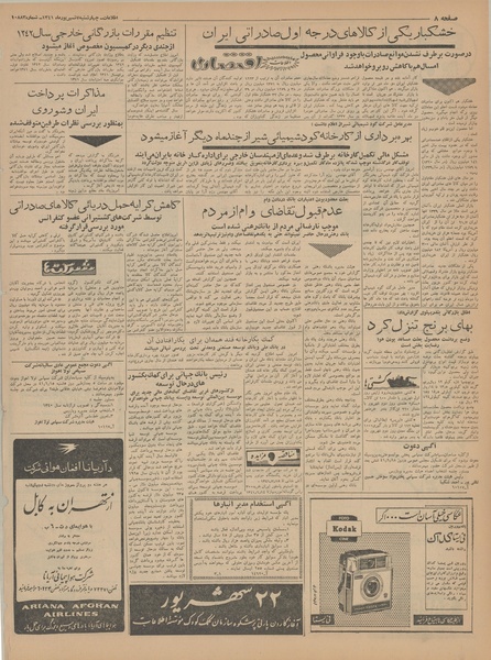 پرونده:Ettelaat13410607.pdf