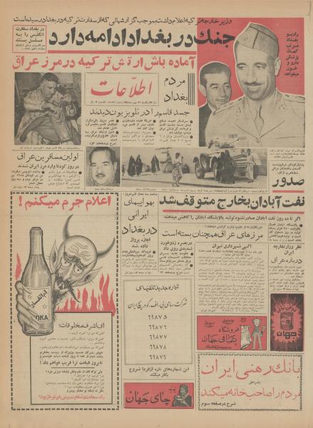 پرونده:Ettelaat13411121.pdf