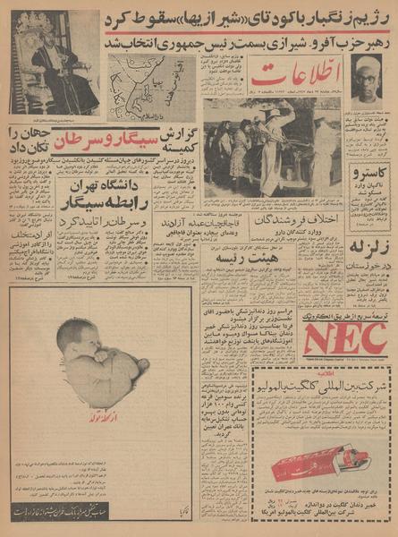 پرونده:Ettelaat13421023.pdf