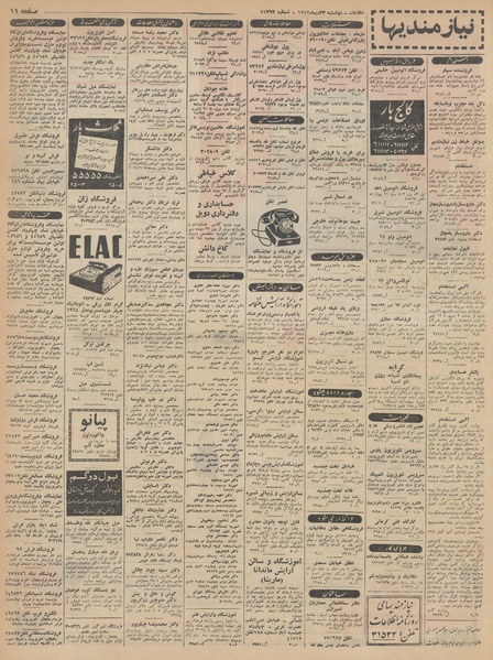 پرونده:Ettelaat13421023.pdf