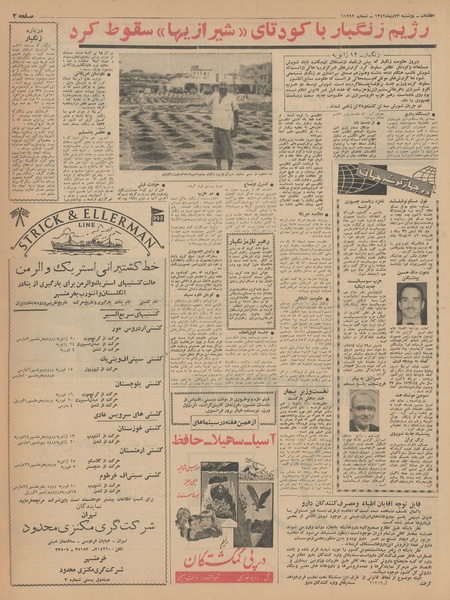 پرونده:Ettelaat13421023.pdf