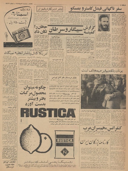 پرونده:Ettelaat13421023.pdf