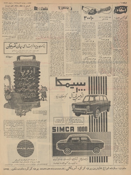 پرونده:Ettelaat13421023.pdf