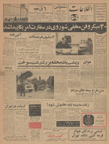 پرونده:Ettelaat13430230.pdf