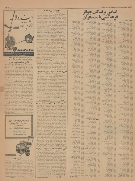 پرونده:Ettelaat13430230.pdf