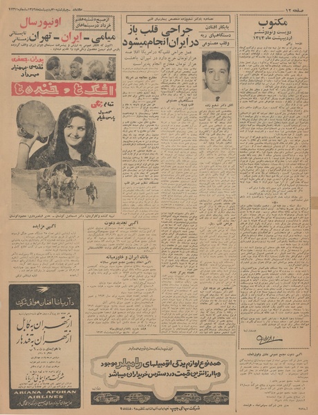 پرونده:Ettelaat13430230.pdf