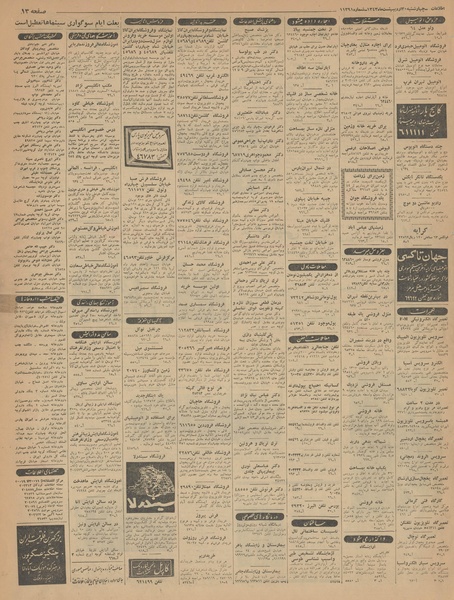 پرونده:Ettelaat13430230.pdf