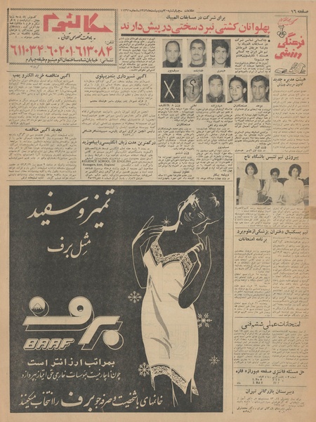 پرونده:Ettelaat13430230.pdf