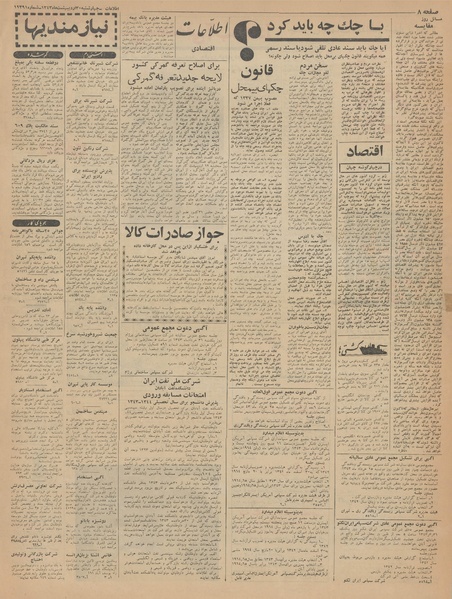 پرونده:Ettelaat13430230.pdf