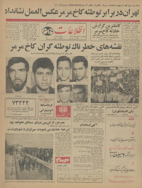 پرونده:Ettelaat13440209.pdf