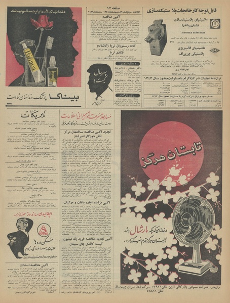 پرونده:Ettelaat13440209.pdf