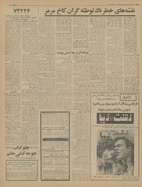 پرونده:Ettelaat13440209.pdf