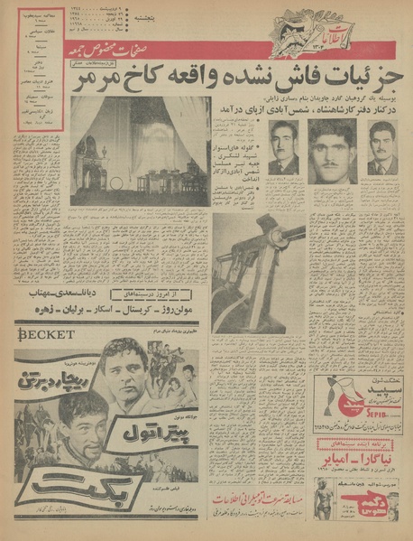 پرونده:Ettelaat13440209.pdf