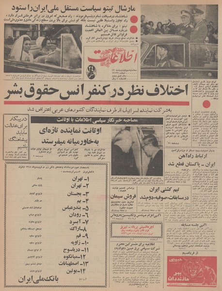 پرونده:Ettelaat13470203.pdf