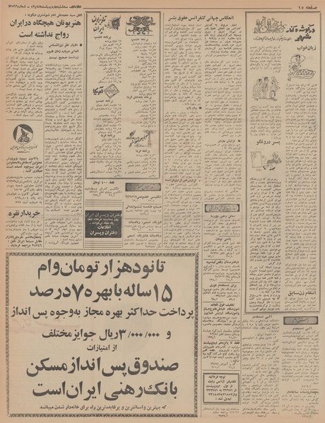 پرونده:Ettelaat13470203.pdf