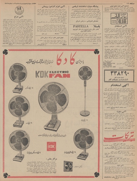 پرونده:Ettelaat13470203.pdf