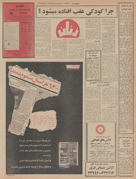 پرونده:Ettelaat13470203.pdf