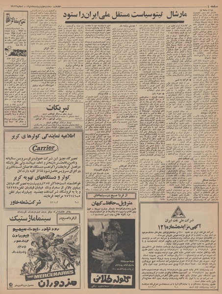 پرونده:Ettelaat13470203.pdf