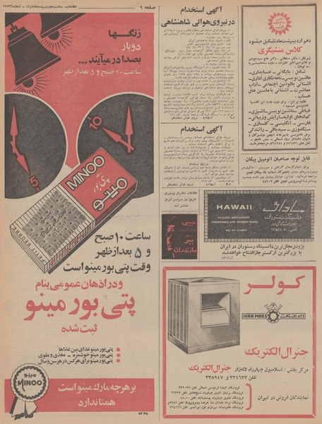 پرونده:Ettelaat13470203.pdf