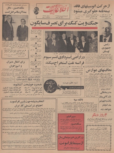 پرونده:Ettelaat13470217.pdf