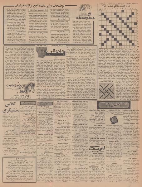 پرونده:Ettelaat13470217.pdf