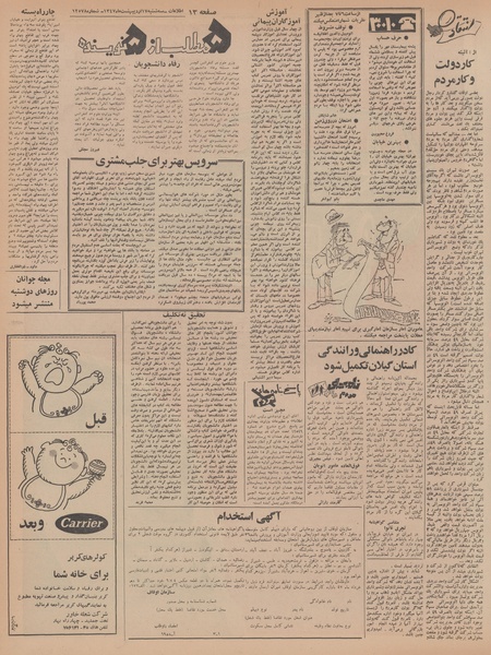 پرونده:Ettelaat13470217.pdf