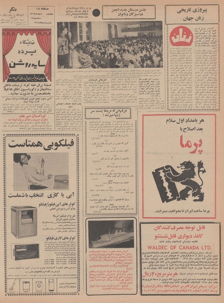 پرونده:Ettelaat13470217.pdf