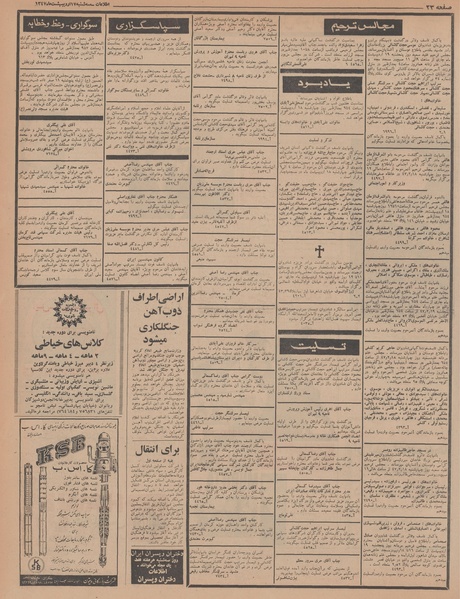 پرونده:Ettelaat13470217.pdf