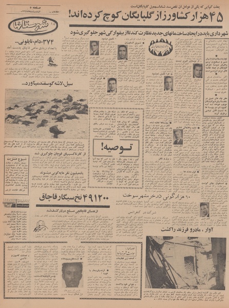 پرونده:Ettelaat13470217.pdf