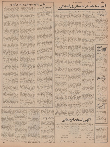 پرونده:Ettelaat13470217.pdf