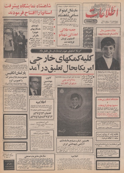 پرونده:Ettelaat13500808.pdf