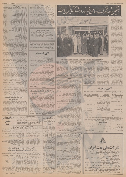 پرونده:Ettelaat13500808.pdf