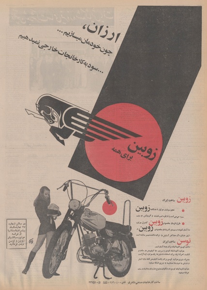 پرونده:Ettelaat13500808.pdf