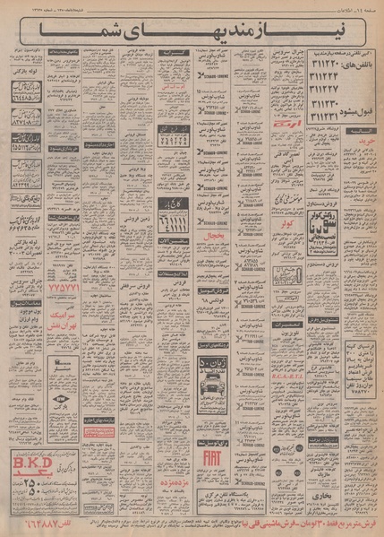 پرونده:Ettelaat13500808.pdf