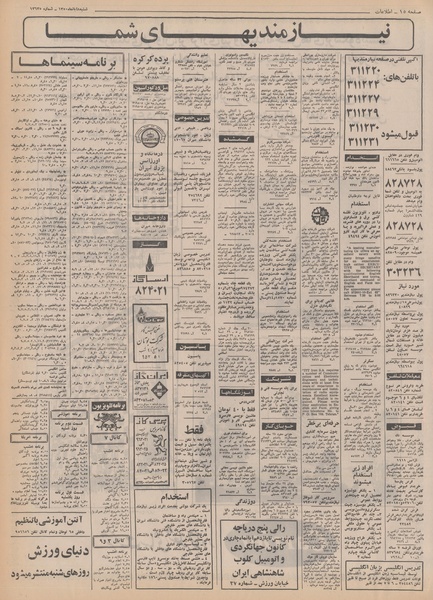 پرونده:Ettelaat13500808.pdf