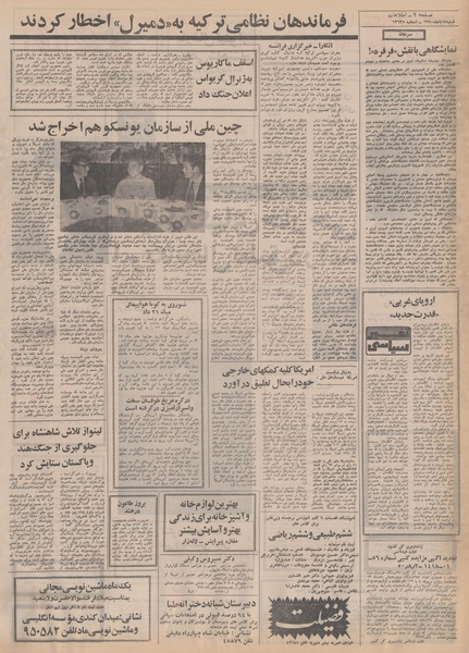 پرونده:Ettelaat13500808.pdf