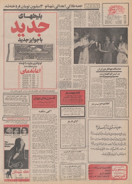 پرونده:Ettelaat13500808.pdf