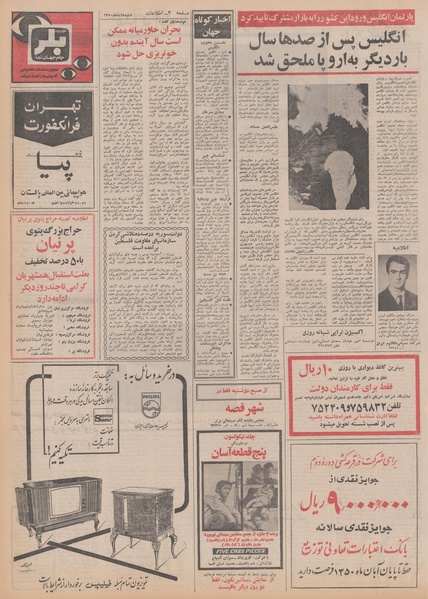 پرونده:Ettelaat13500808.pdf