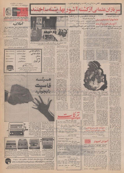 پرونده:Ettelaat13500808.pdf